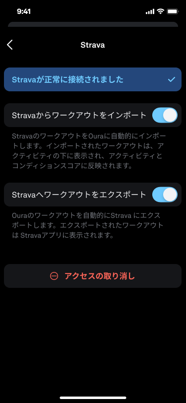 Strava integration settings screen