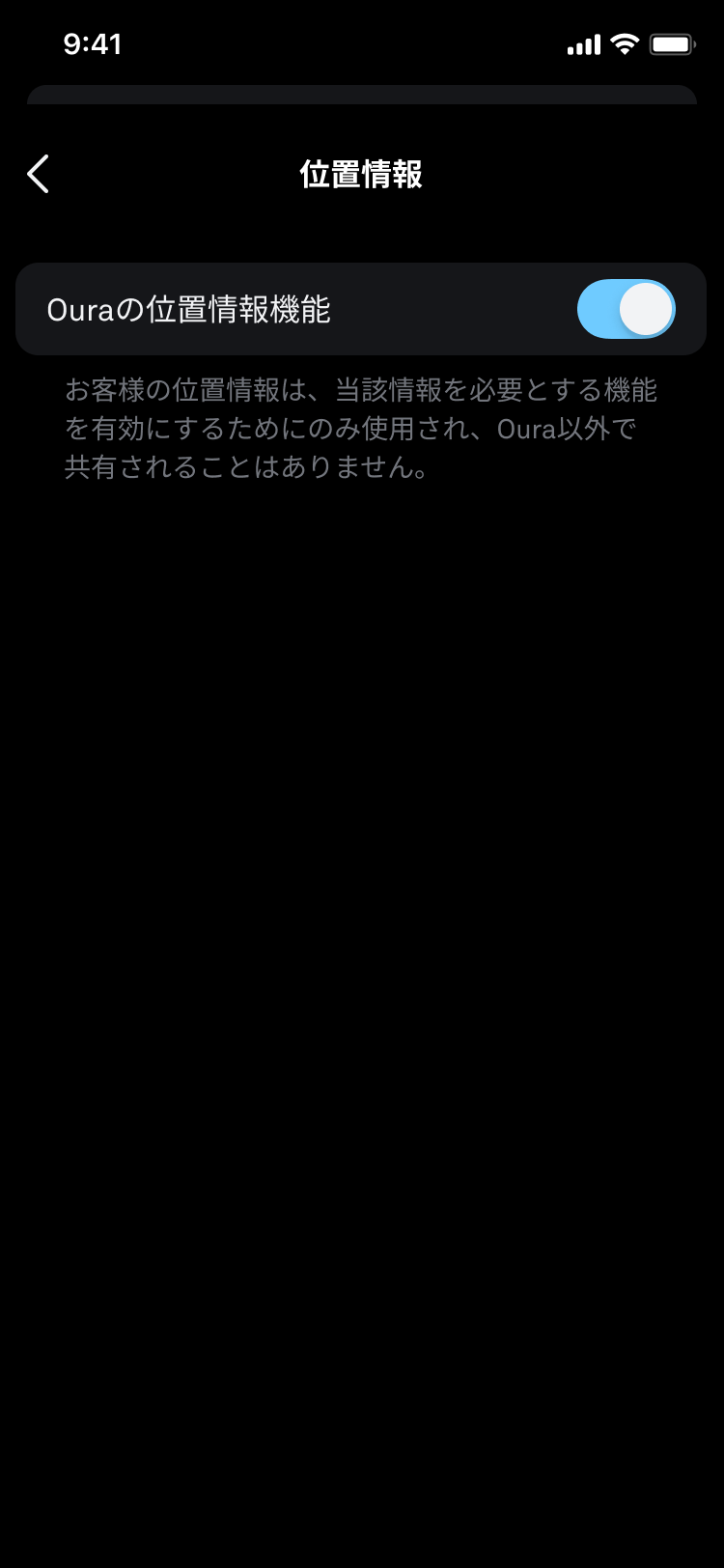 ロケ地という文字が書かれた携帯電話の画面。 [Ouraの位置情報機能]という設定があり、青いトグルがオンになっています